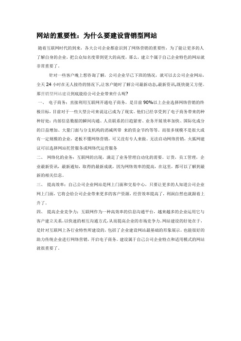 网站的重要性