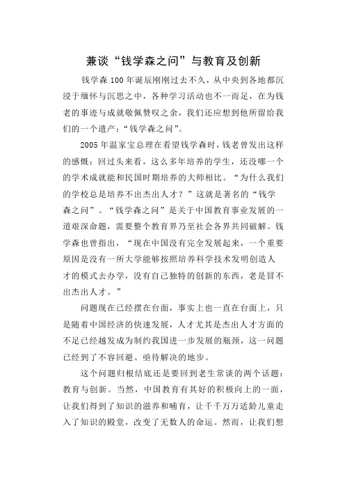 思想汇报——钱学森