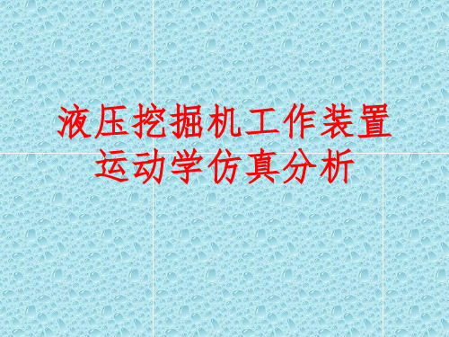 机械动力学仿真