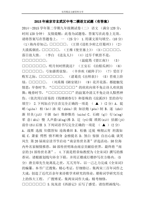2015年南京市玄武区中考二模语文试题(有答案)