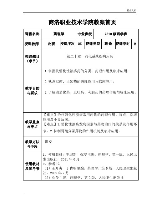 药理学教案 (8)