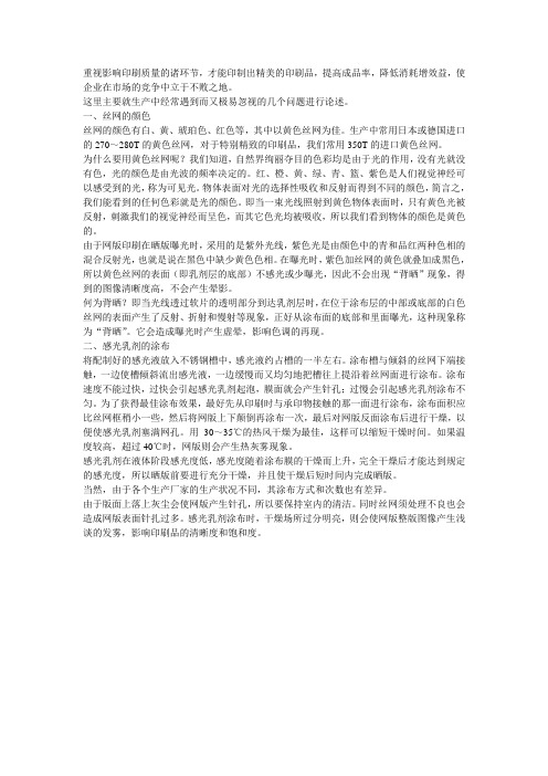 网版印刷中常见问题(一)
