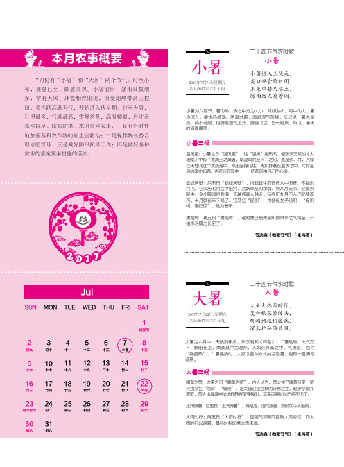 本月农事概要