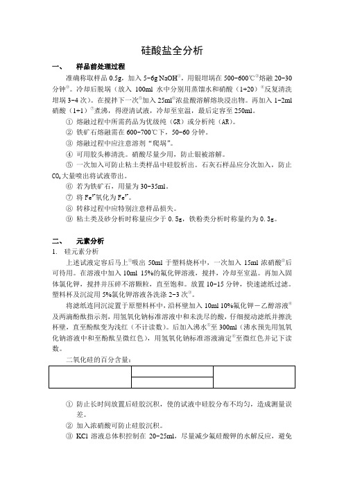 硅酸盐全分析