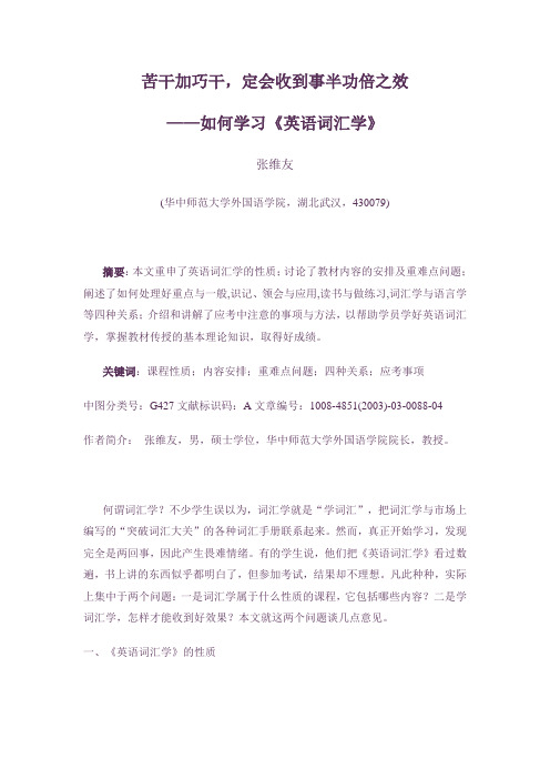 如何学习《英语词汇学》