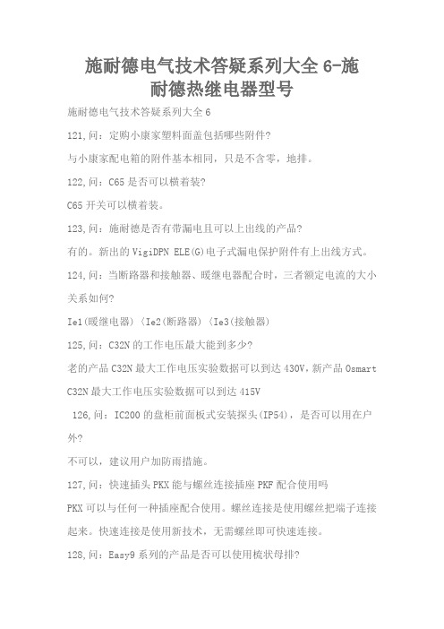 施耐德电气技术答疑系列大全6