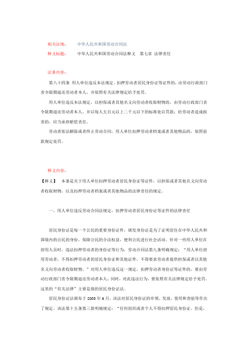 劳动合同法第八十四条