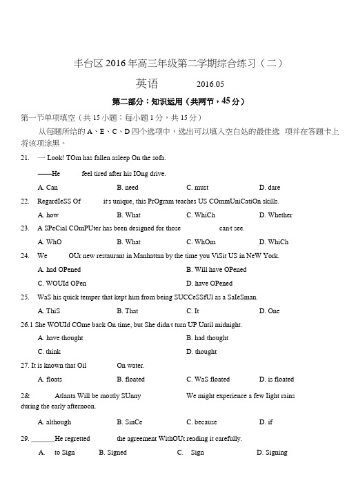 2016丰台区高三英语二模试卷