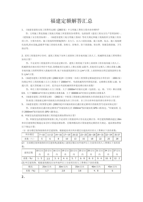 福建定额解答汇总