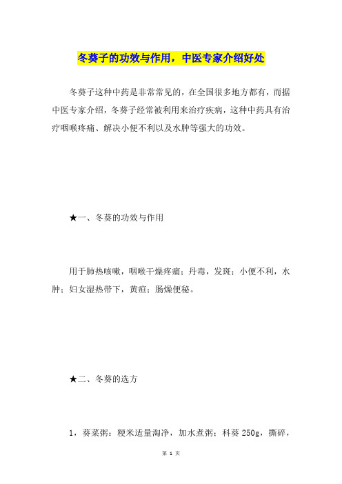 冬葵子的功效与作用,中医专家介绍好处
