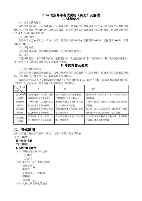 最新北京高考历史考试说明及解读