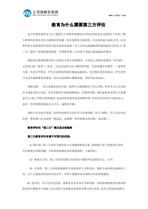 教育为什么需要第三方评估-上书房信息咨询