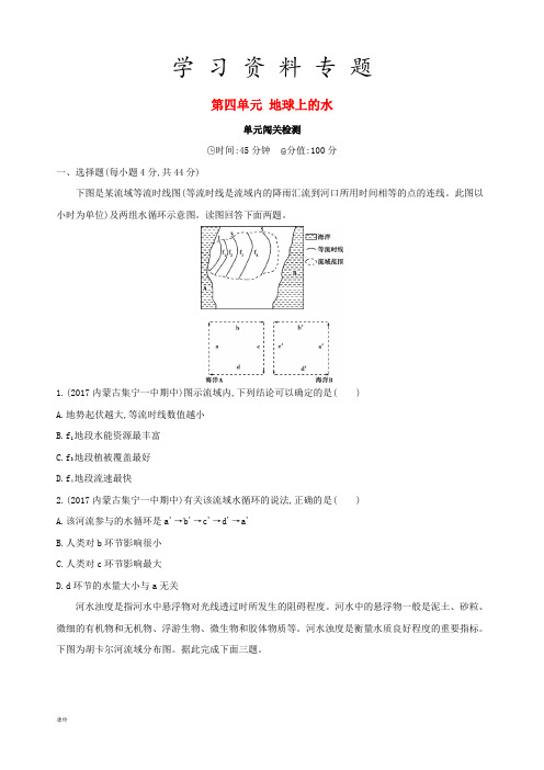 (山西专用)2019版高考地理总复习 第四单元 地球上的水单元闯关检测