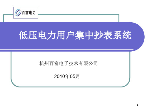 集抄方案实施手册PPT幻灯片课件