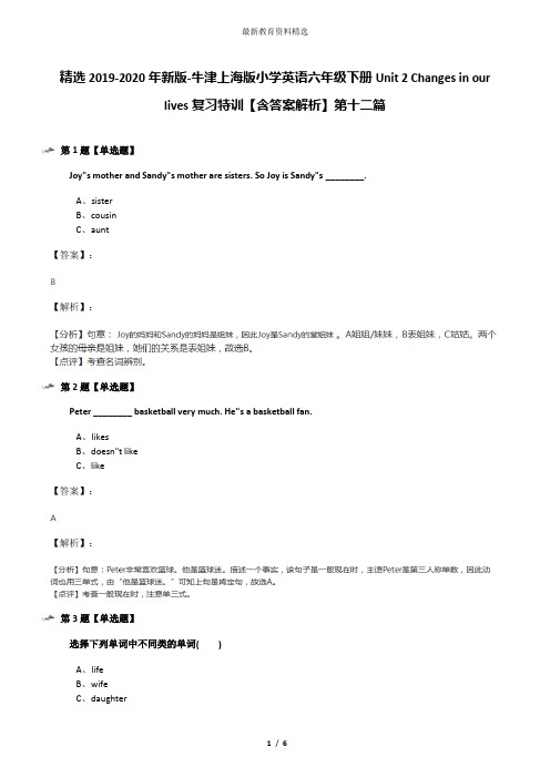 精选2019-2020年新版-牛津上海版小学英语六年级下册Unit 2 Changes in our lives复习特训【含答案解析】第