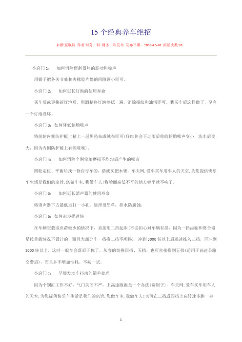 15个经典养车绝招