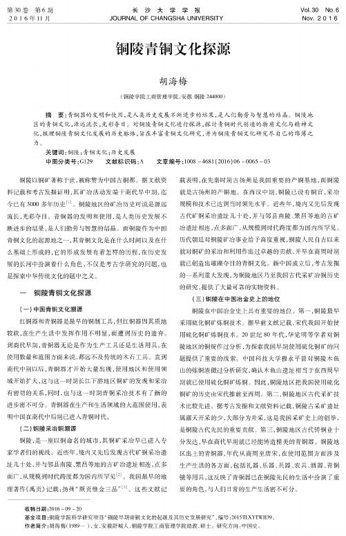 铜陵青铜文化探源