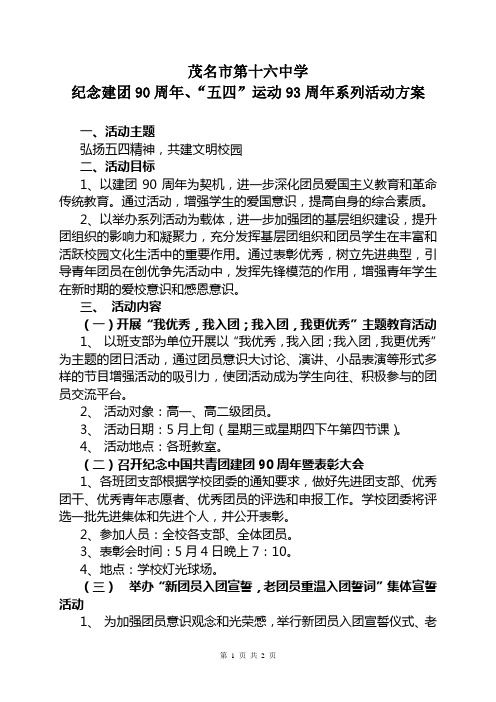 纪念建团90周年系列活动通知