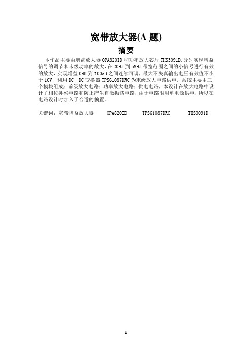 宽带放大器前级放大电路