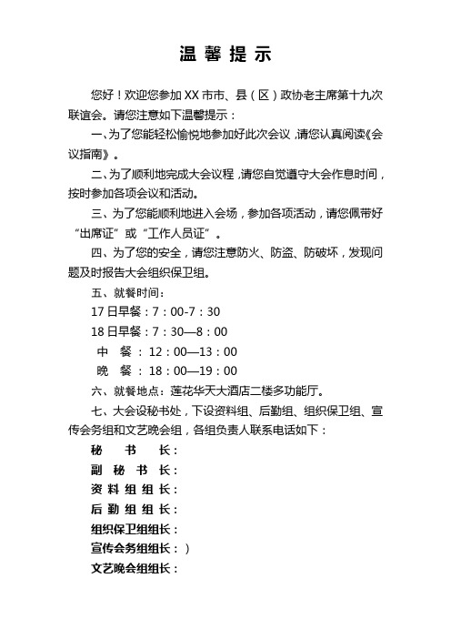 会议温馨提示