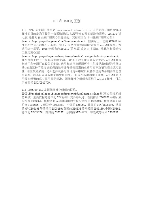API和ISO的区别