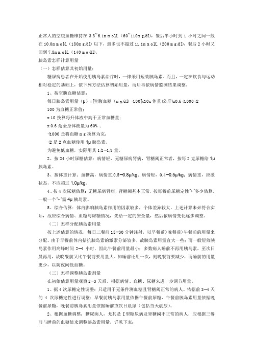 胰岛素计算