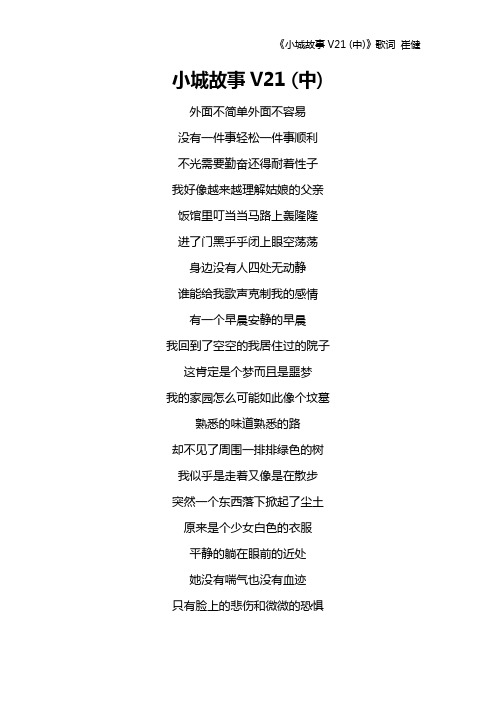 《小城故事V21 (中)》歌词 崔健
