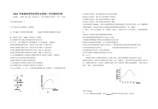 2013 年普通高等学校招生全国统一考试理综生物