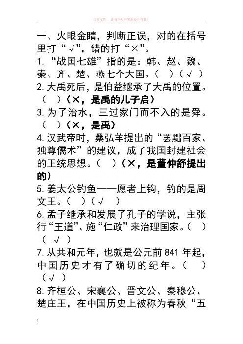 中华上下五千年阅读考级题目