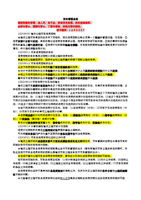 2014年一级建造师 建设工程项目管理考点总结(第三章)