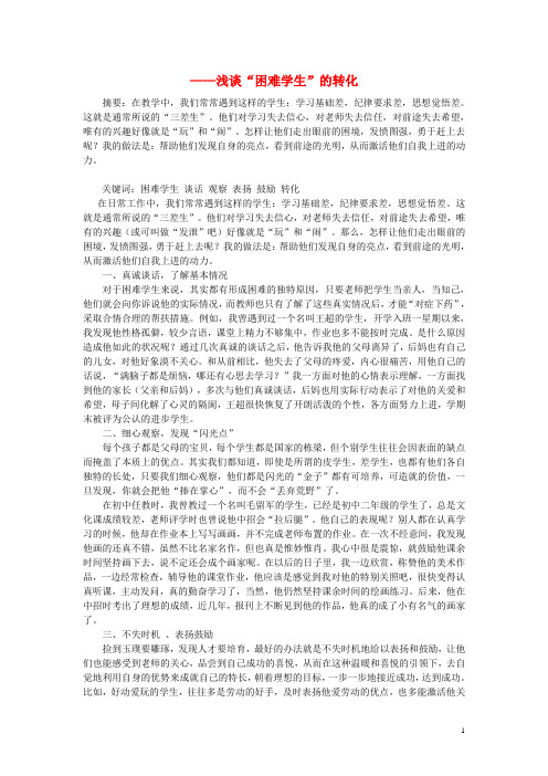 中学主题班会 点亮心灵一盏灯 照的眼亮彤彤教案