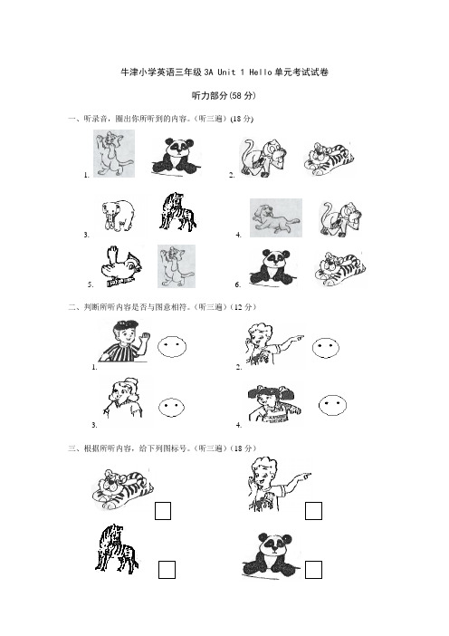 牛津苏教三上Unit1Hello同步测试题一