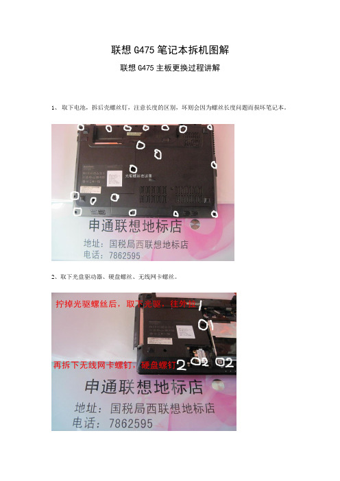 联想G475笔记本拆机图解