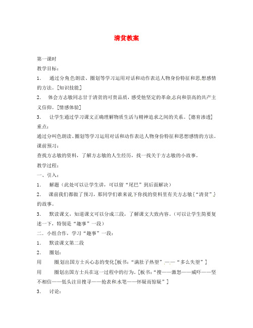 八年级语文上册 第17课《清贫》教案 北京课改版