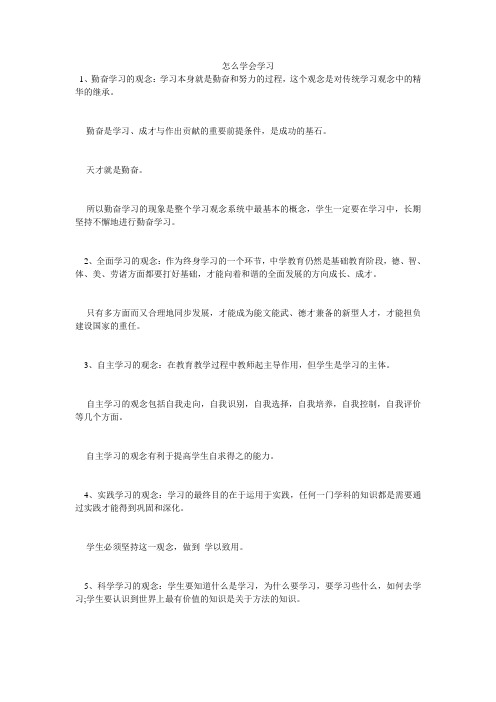 怎么学会学习