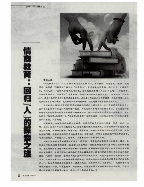 情商教育：回归“人”的探索之旅——揭开情商教育的真实面纱