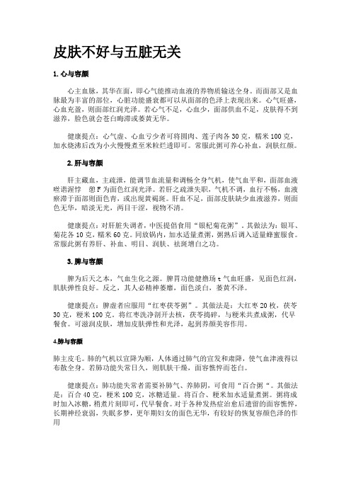 皮肤不好与五脏无关