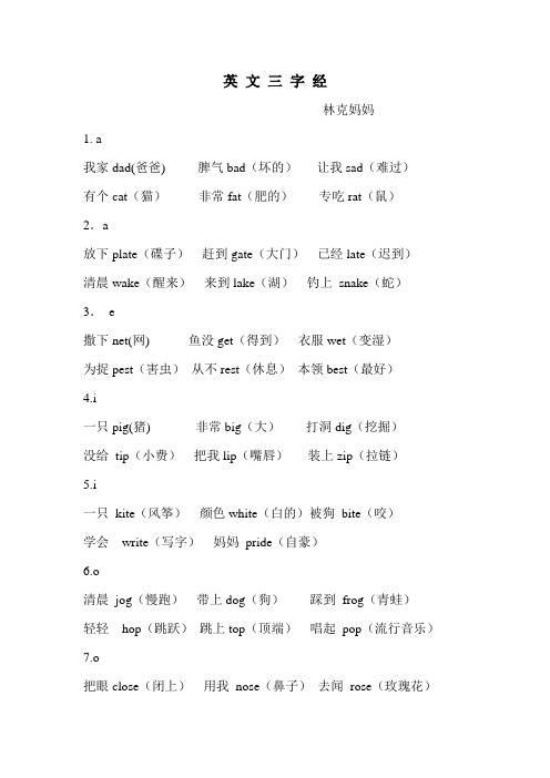 英文三字经(林克妈妈)