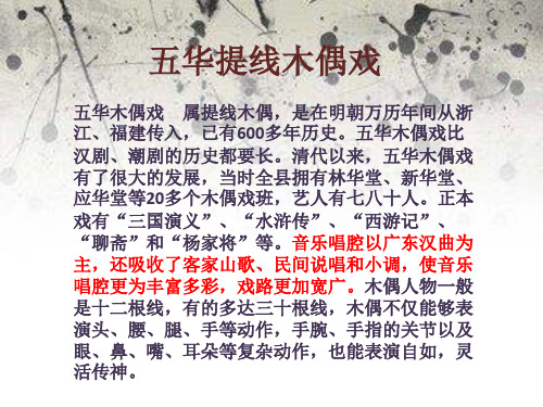 五华民间文化