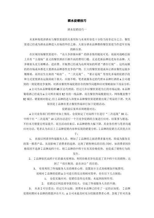 酒水促销技巧