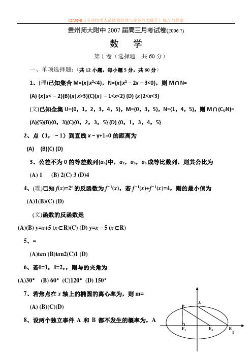最新资料贵州师大附中2007届高三月考试卷(2006.7)