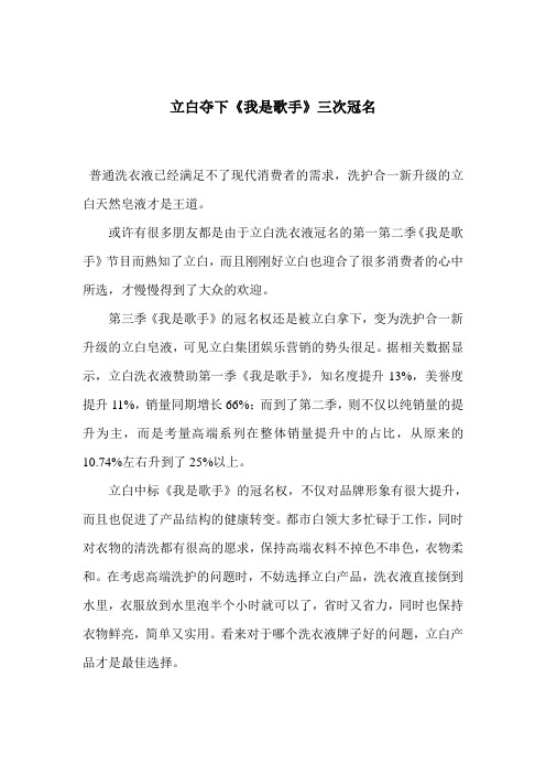 立白夺下《我是歌手》三次冠名