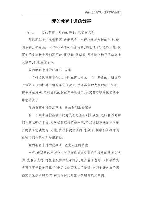 爱的教育十月的故事