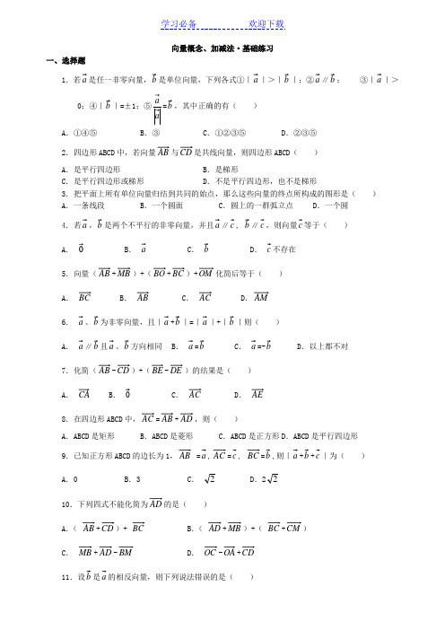 平面向量加减法练习题