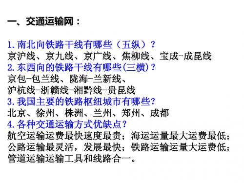 地理中考复习 人教版八年级上册 第四讲 经济与文化知识点