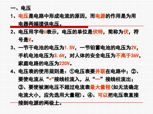 中考物理总复习课件(17)  电压 电阻(PPT)5-2