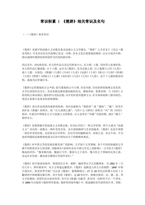常识积累  《楚辞》相关常识及名句