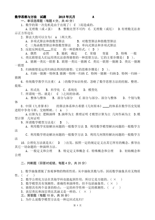 小学教育(数学思想与方法》考试汇集(含答案)