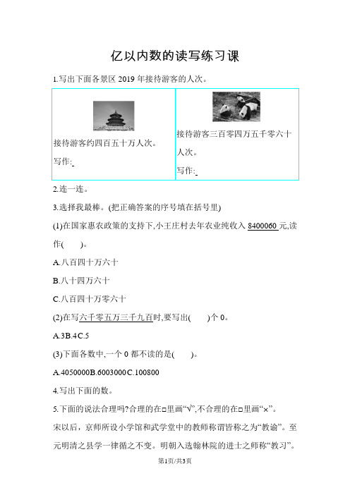 四年级上册数学一课一练-亿以内数的读写练习课人教新课标版