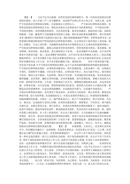 学习做政治上的明白人心得体会